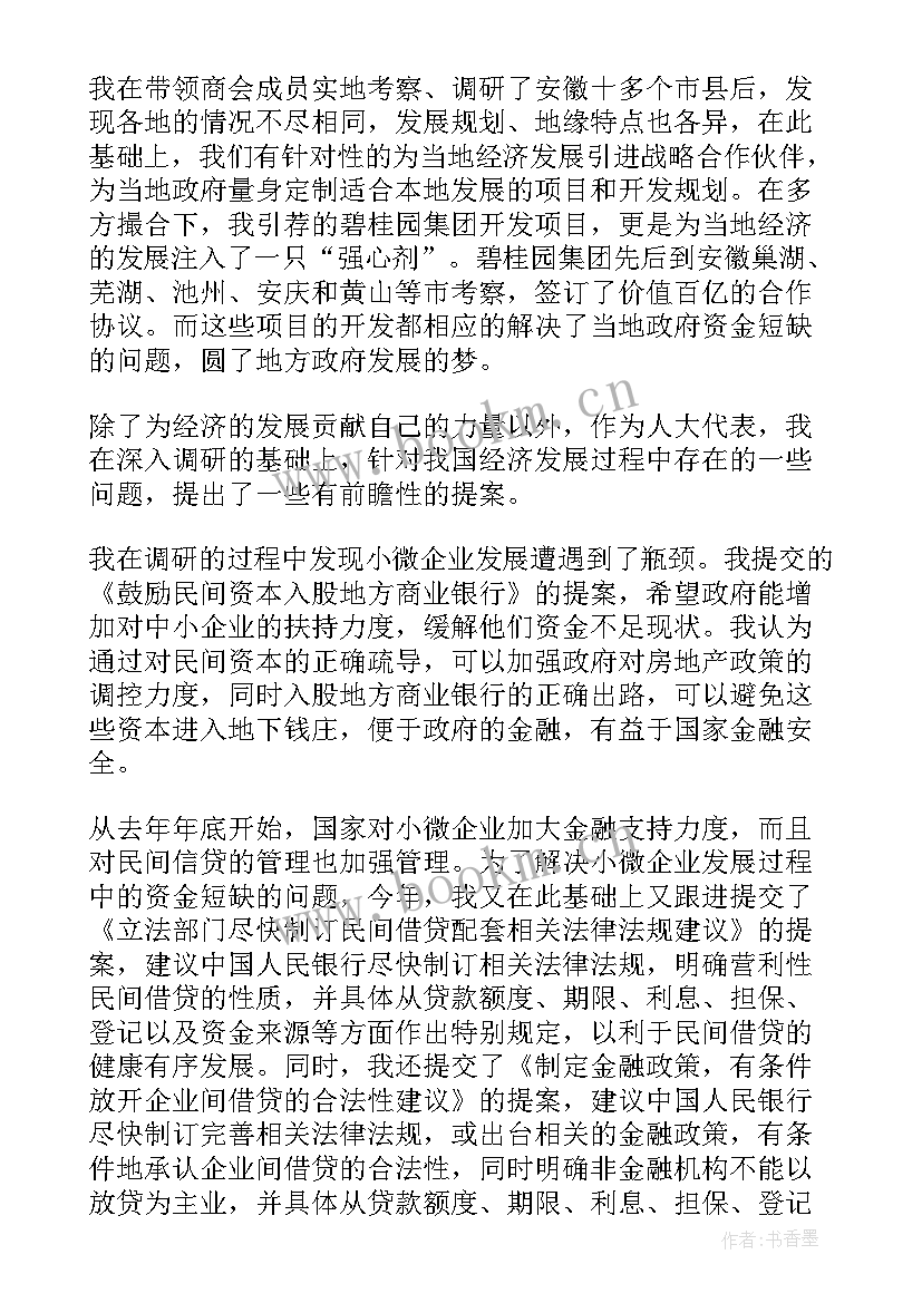 2023年市人大代表审议人大报告(优质6篇)