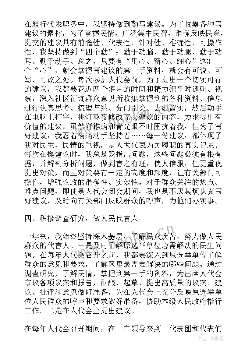 2023年市人大代表审议人大报告(优质6篇)