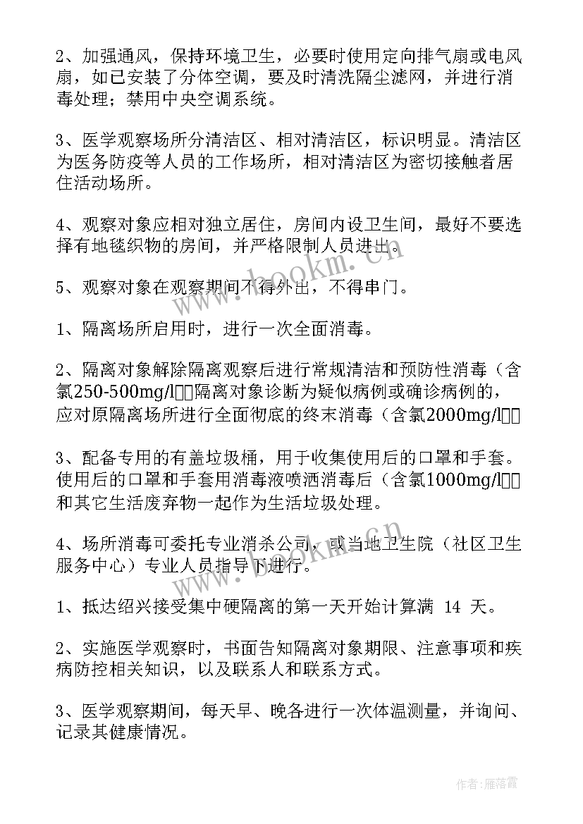 最新医学观察点工作报告 集中隔离医学观察点工作方案(精选5篇)