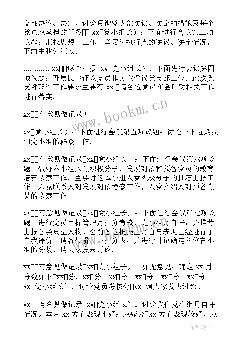 政府工作报告会议记录(汇总7篇)