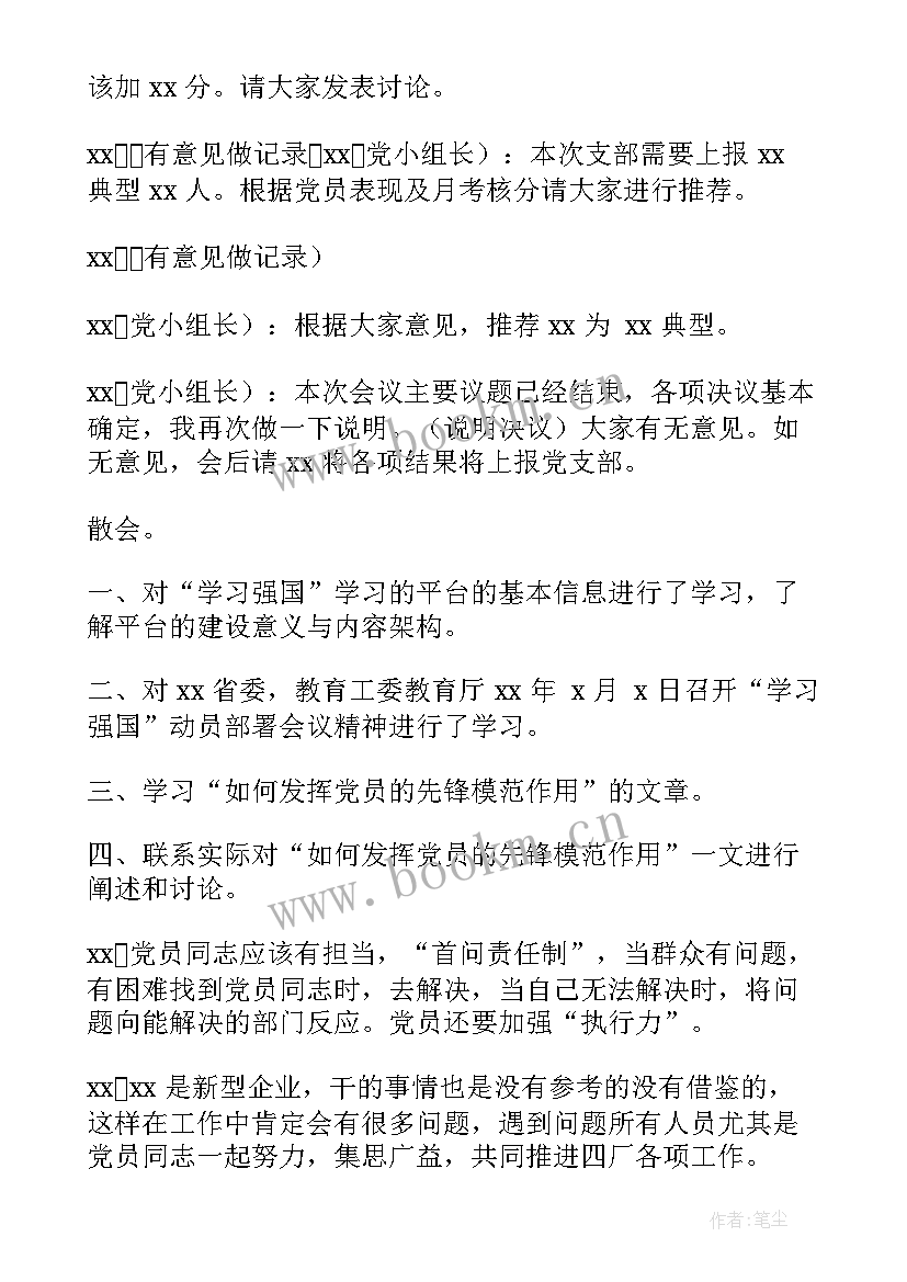 政府工作报告会议记录(汇总7篇)