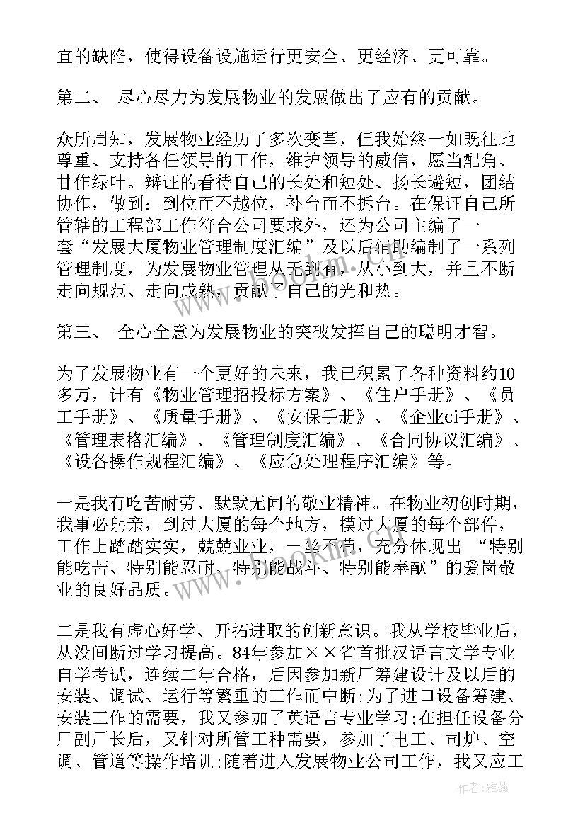 2023年物业会议演讲稿(精选6篇)