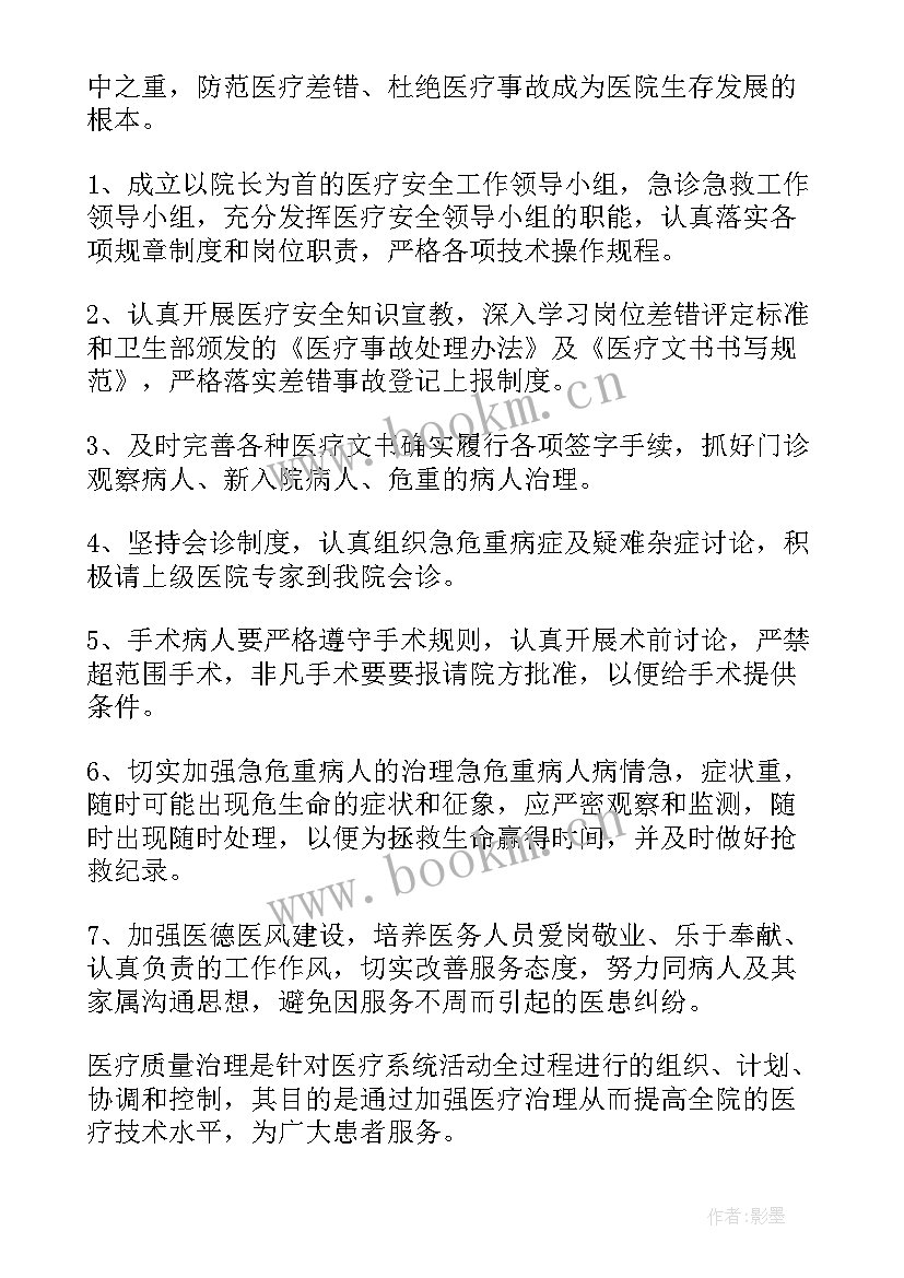 乡镇卫生院门诊工作计划(精选5篇)