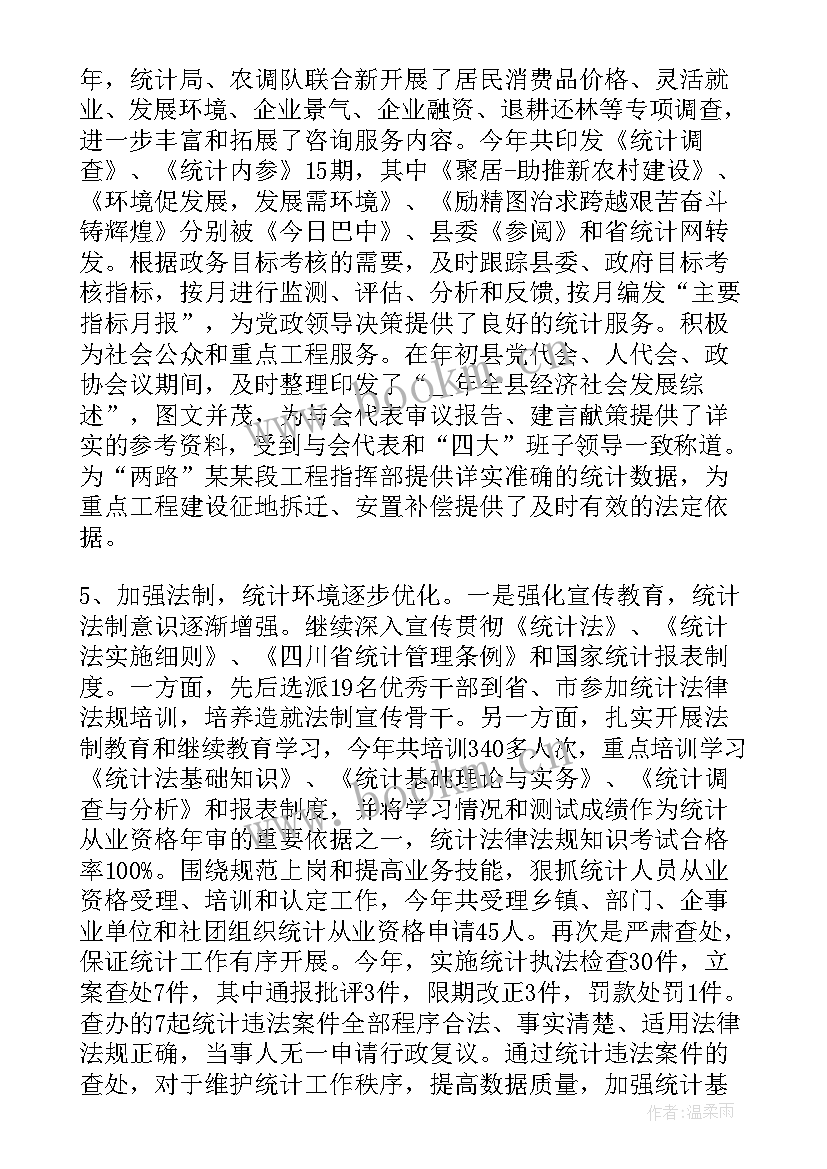 最新统计局工作计划(优秀9篇)