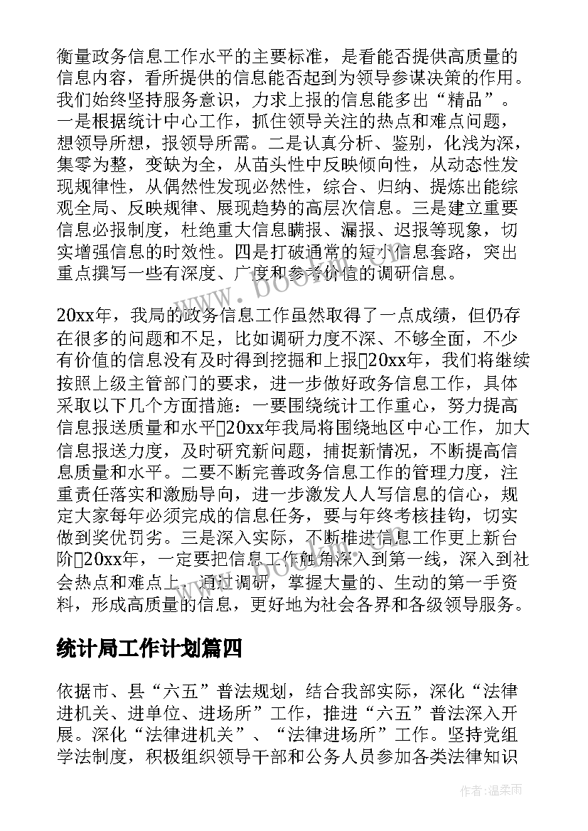 最新统计局工作计划(优秀9篇)