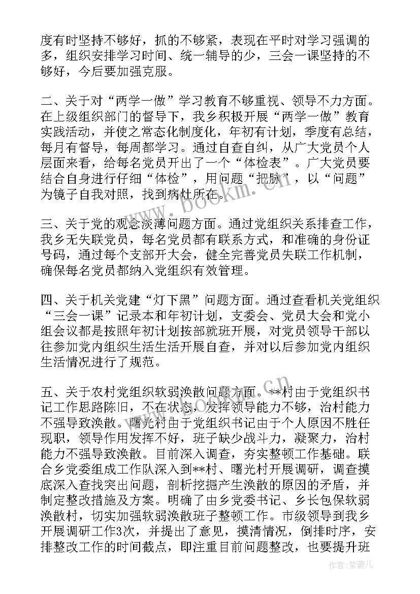 最新农险业务自查整改工作报告(模板8篇)