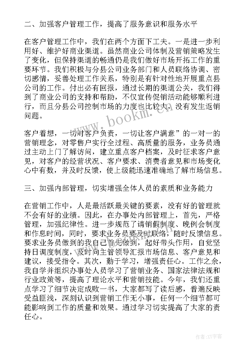 2023年药企销售部的工作报告 销售部述职工作报告(优秀8篇)