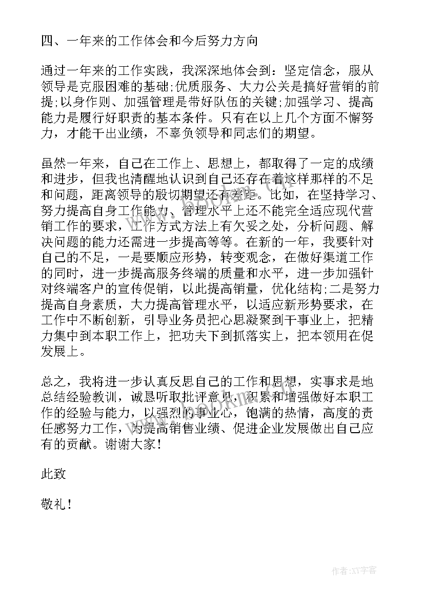 2023年药企销售部的工作报告 销售部述职工作报告(优秀8篇)