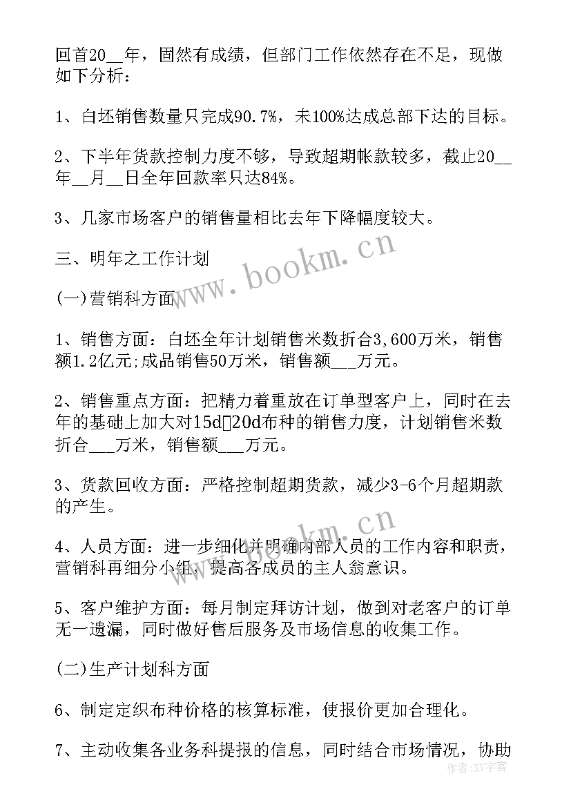 2023年药企销售部的工作报告 销售部述职工作报告(优秀8篇)