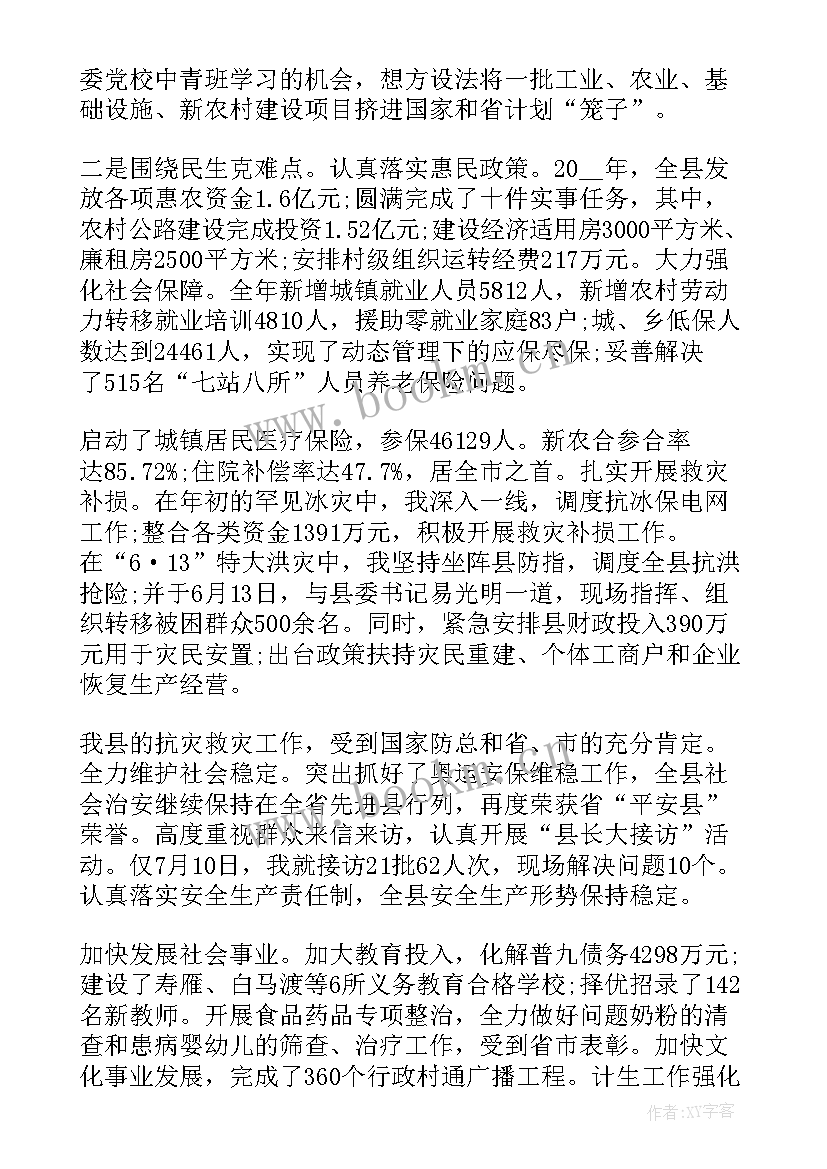 最新领导班子工作总结 领导班子年度工作总结(实用7篇)