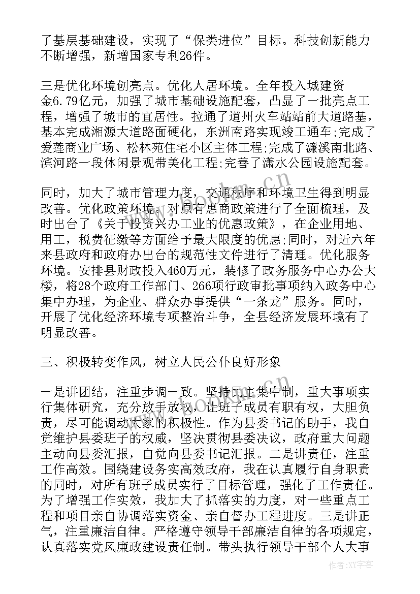 最新领导班子工作总结 领导班子年度工作总结(实用7篇)