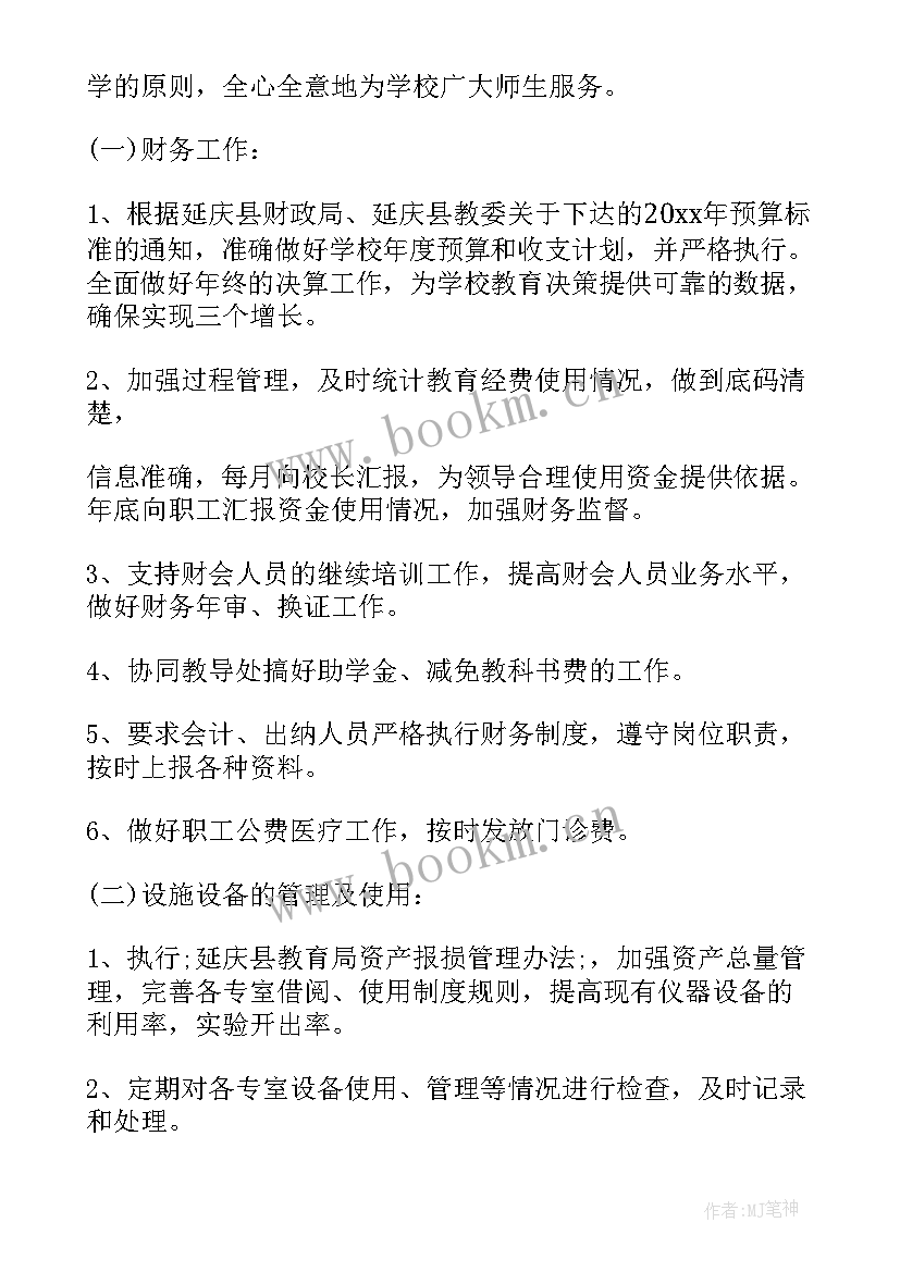 工会财务工作总结及明年工作计划(优秀6篇)