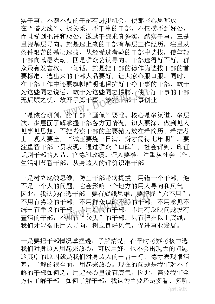 选人用人情况报告 选人用人工作报告(通用5篇)