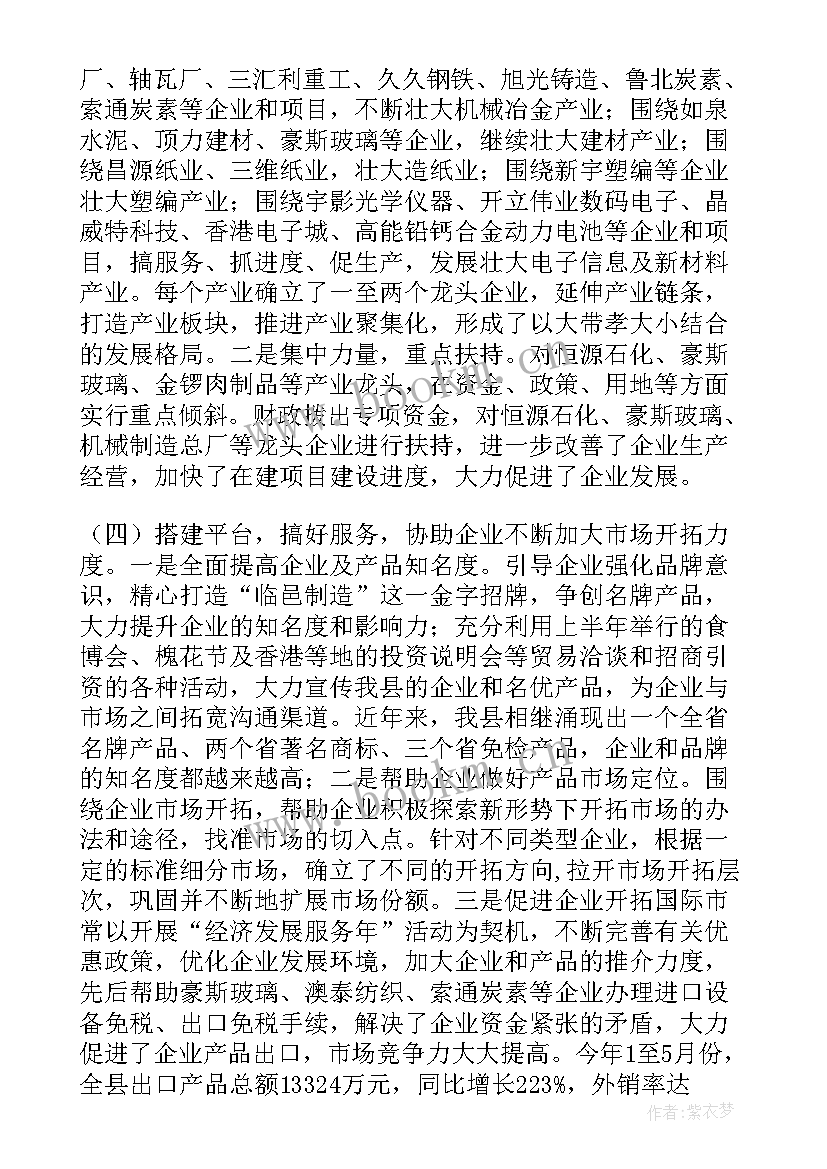 上半年常委会工作报告(大全9篇)