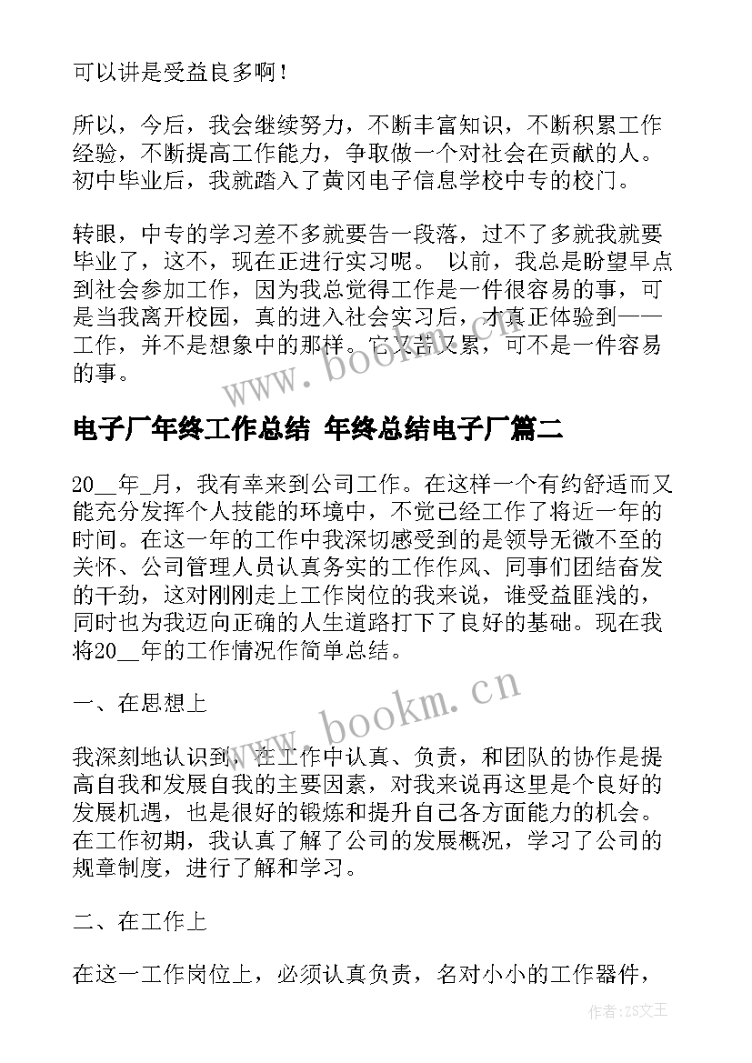 2023年电子厂年终工作总结 年终总结电子厂(模板6篇)