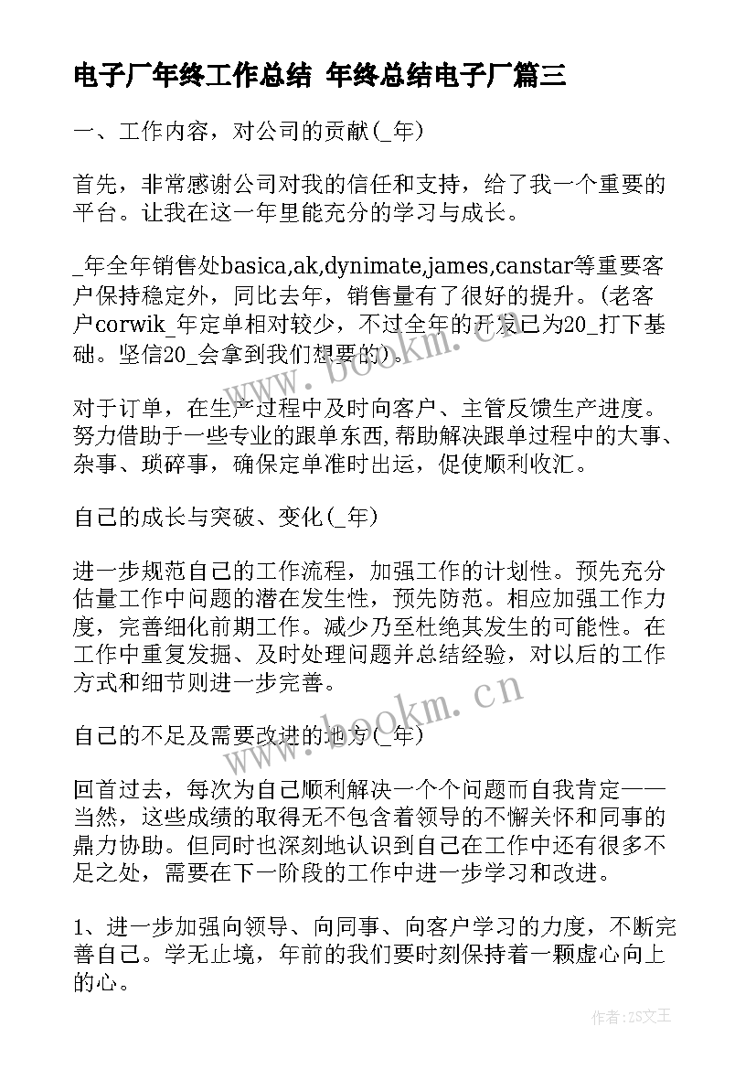 2023年电子厂年终工作总结 年终总结电子厂(模板6篇)