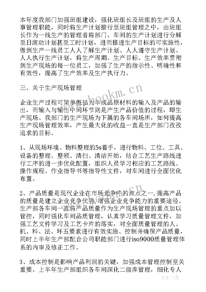 最新贸易公司上半年工作报告总结 上半年工作报告(汇总9篇)