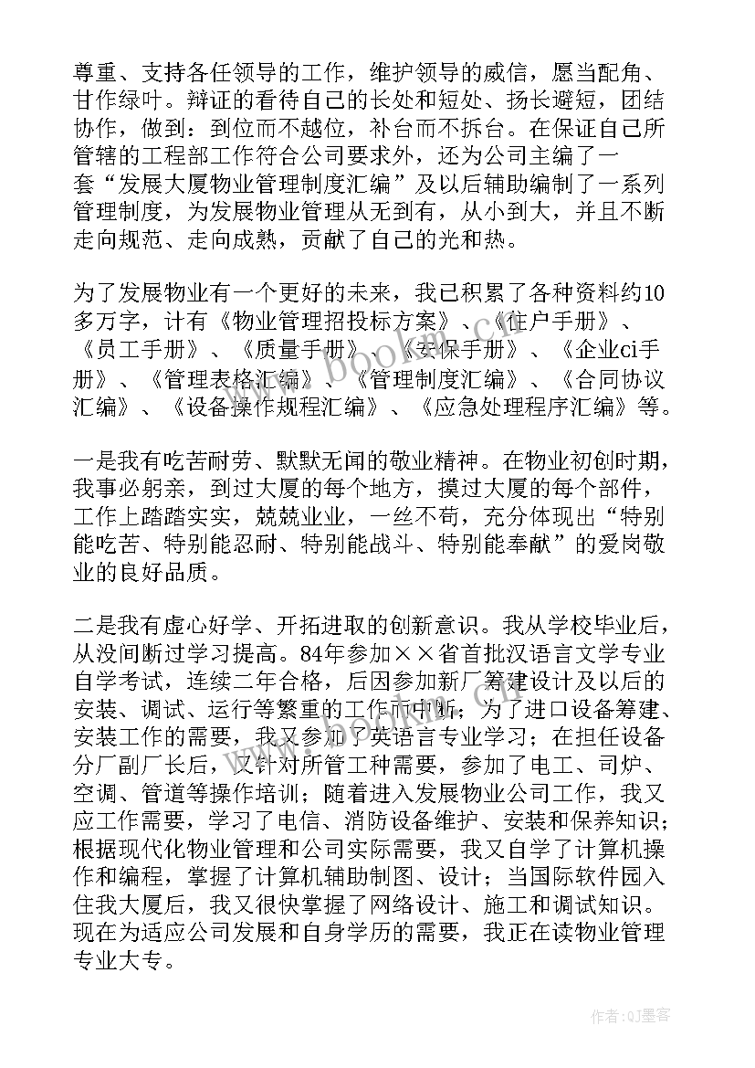 最新物业年会致辞霸气(优秀6篇)