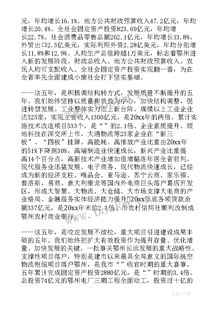 最新海北政府新闻网 鄂州政府工作报告(优秀5篇)