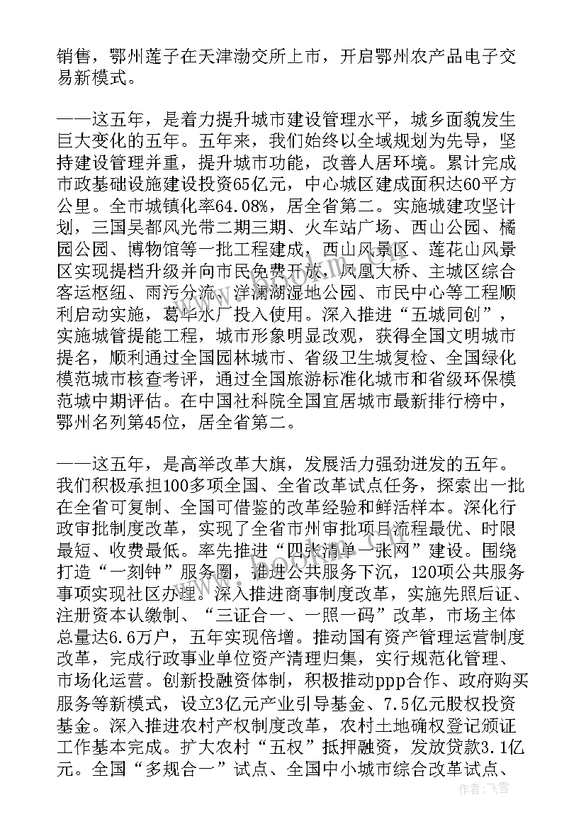 最新海北政府新闻网 鄂州政府工作报告(优秀5篇)