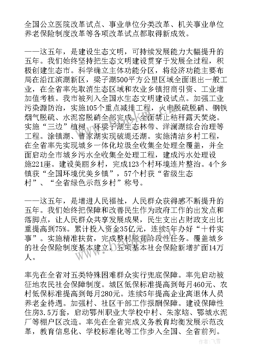 最新海北政府新闻网 鄂州政府工作报告(优秀5篇)