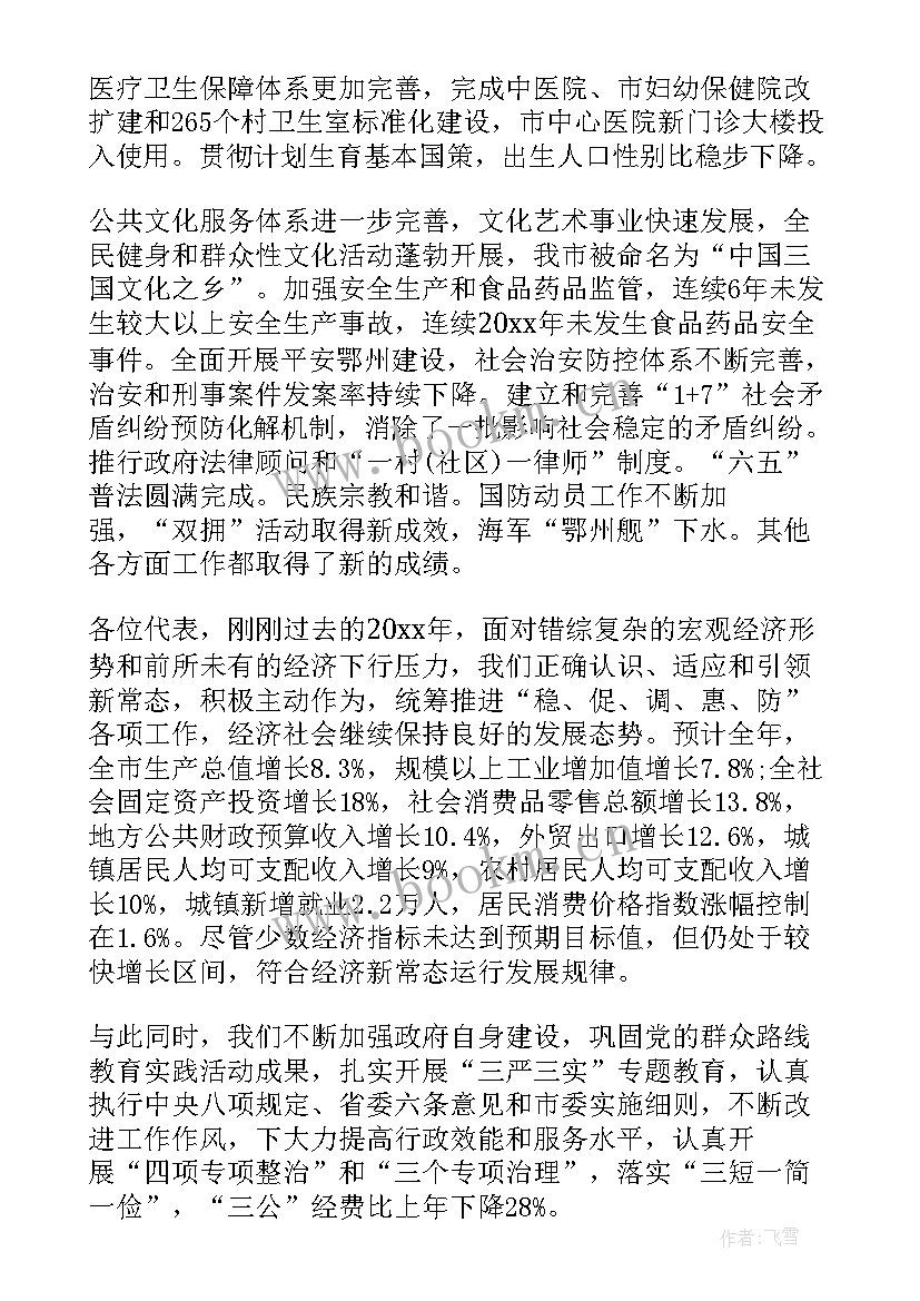 最新海北政府新闻网 鄂州政府工作报告(优秀5篇)