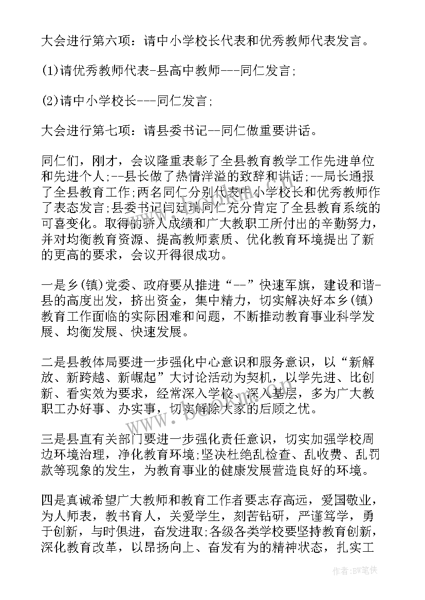 最新教师节表彰会议记录(精选8篇)