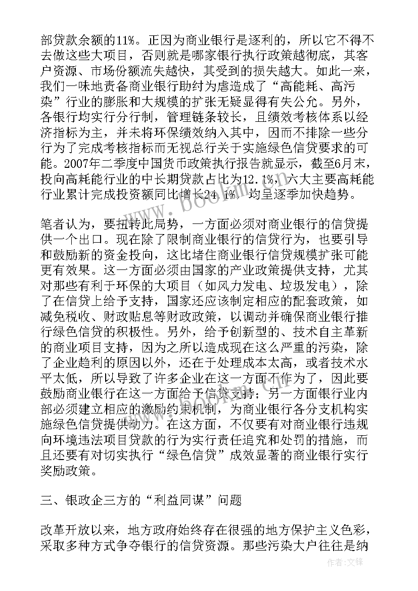 最新农商银行绿色信贷工作报告总结 商业银行绿色信贷工作实施方案(精选5篇)