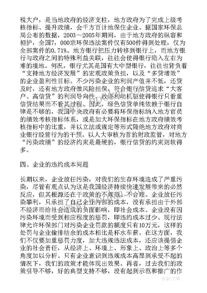 最新农商银行绿色信贷工作报告总结 商业银行绿色信贷工作实施方案(精选5篇)