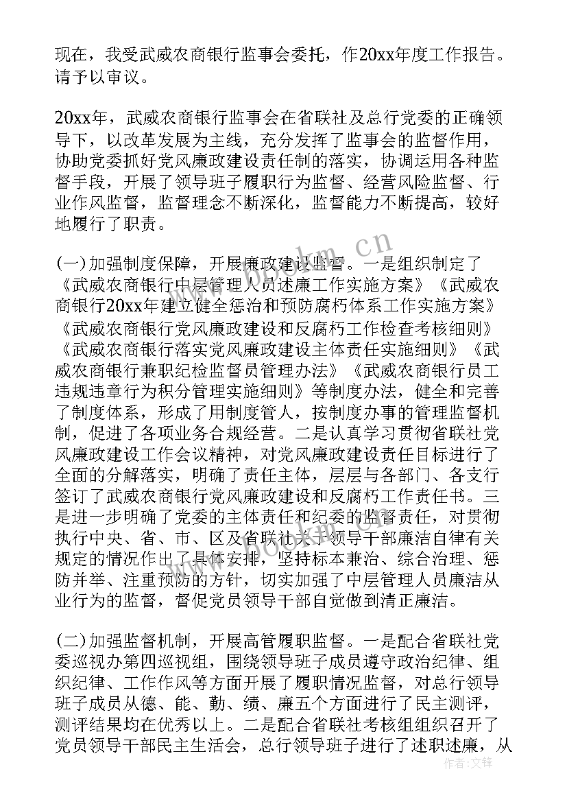 最新农商银行绿色信贷工作报告总结 商业银行绿色信贷工作实施方案(精选5篇)