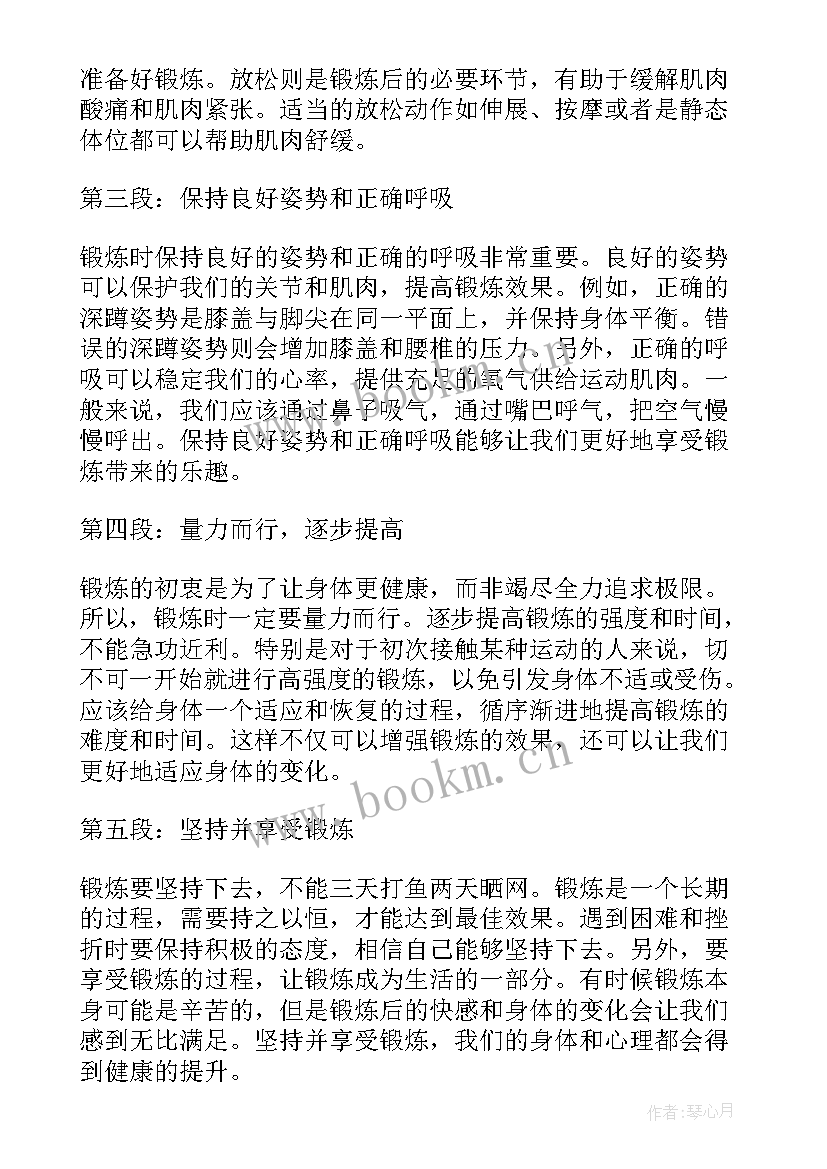 锻炼心得体会(模板5篇)