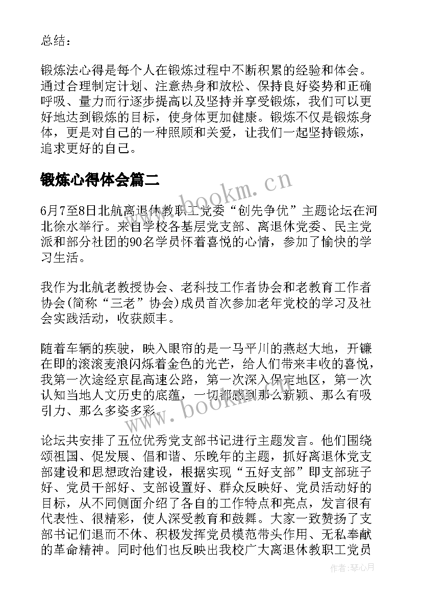 锻炼心得体会(模板5篇)