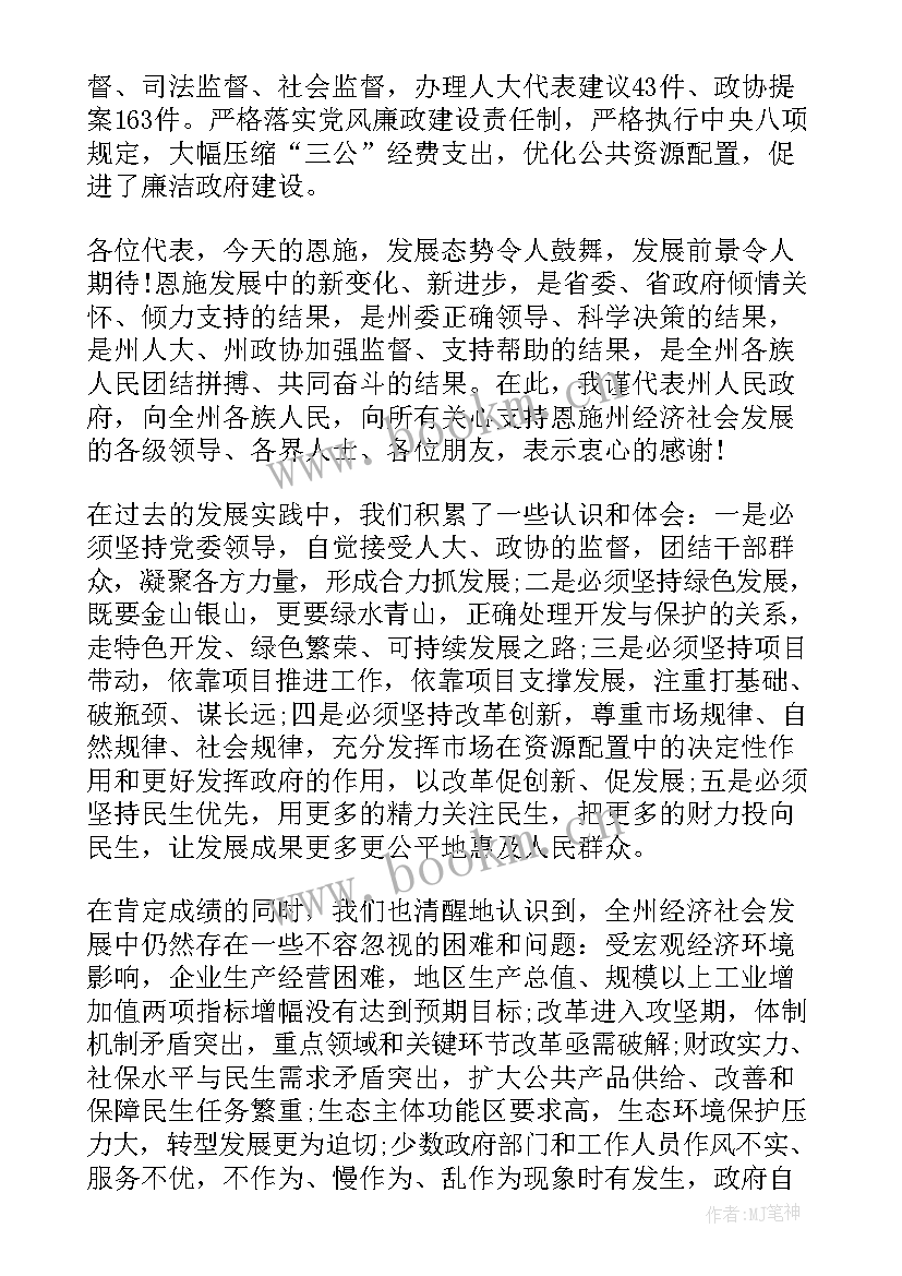 恩施州经济工作报告(模板5篇)