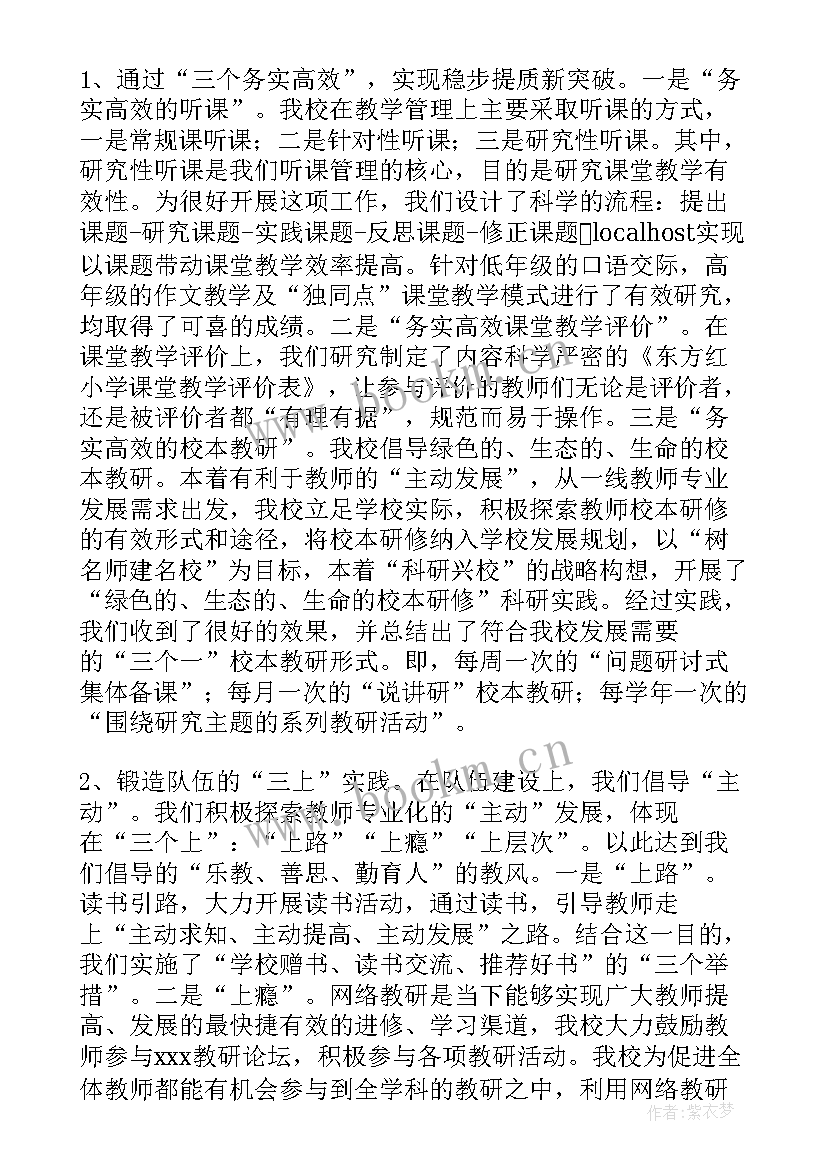 最新小学学校工作汇报(优质10篇)