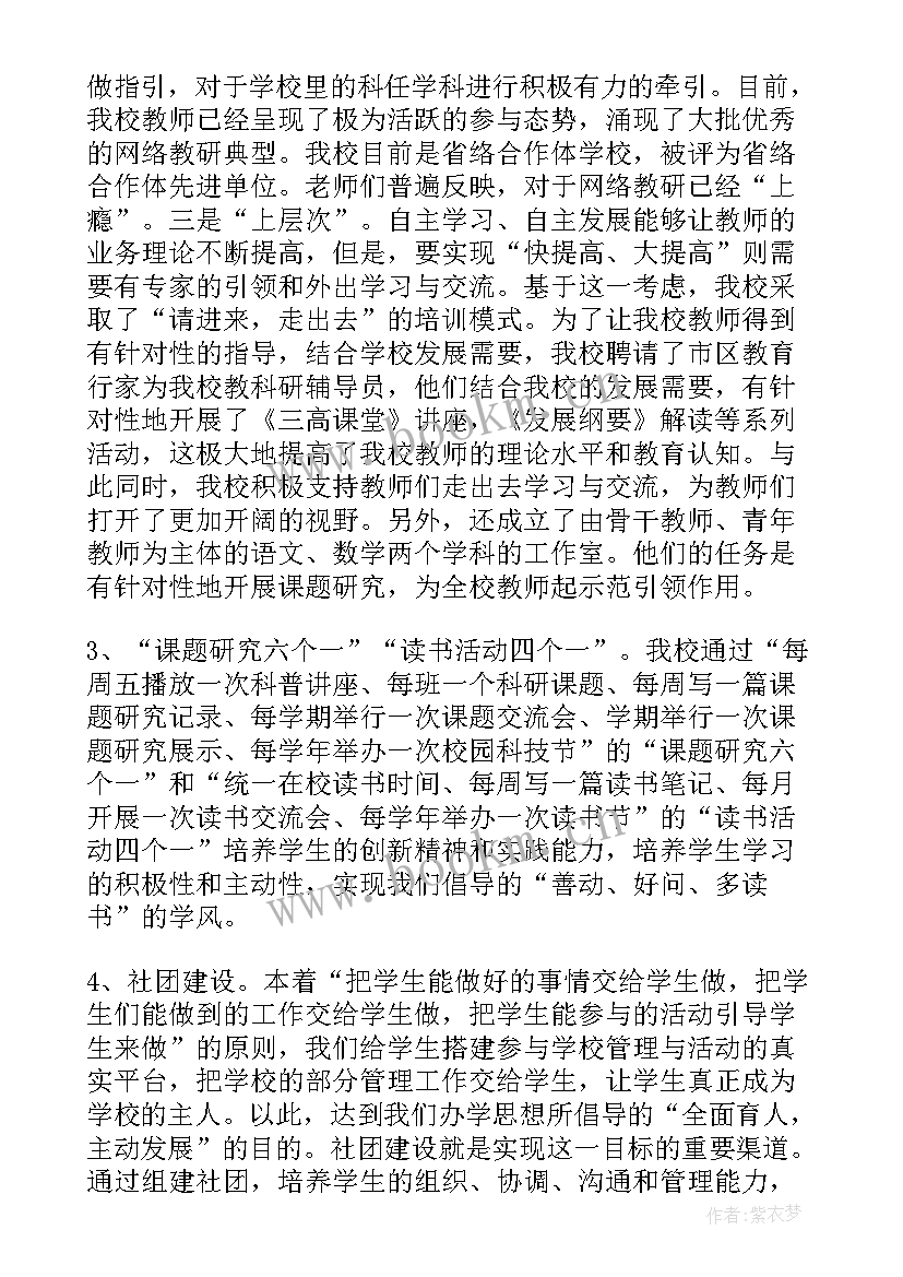 最新小学学校工作汇报(优质10篇)