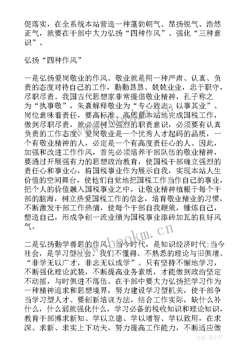 作风整顿心得体会(实用10篇)