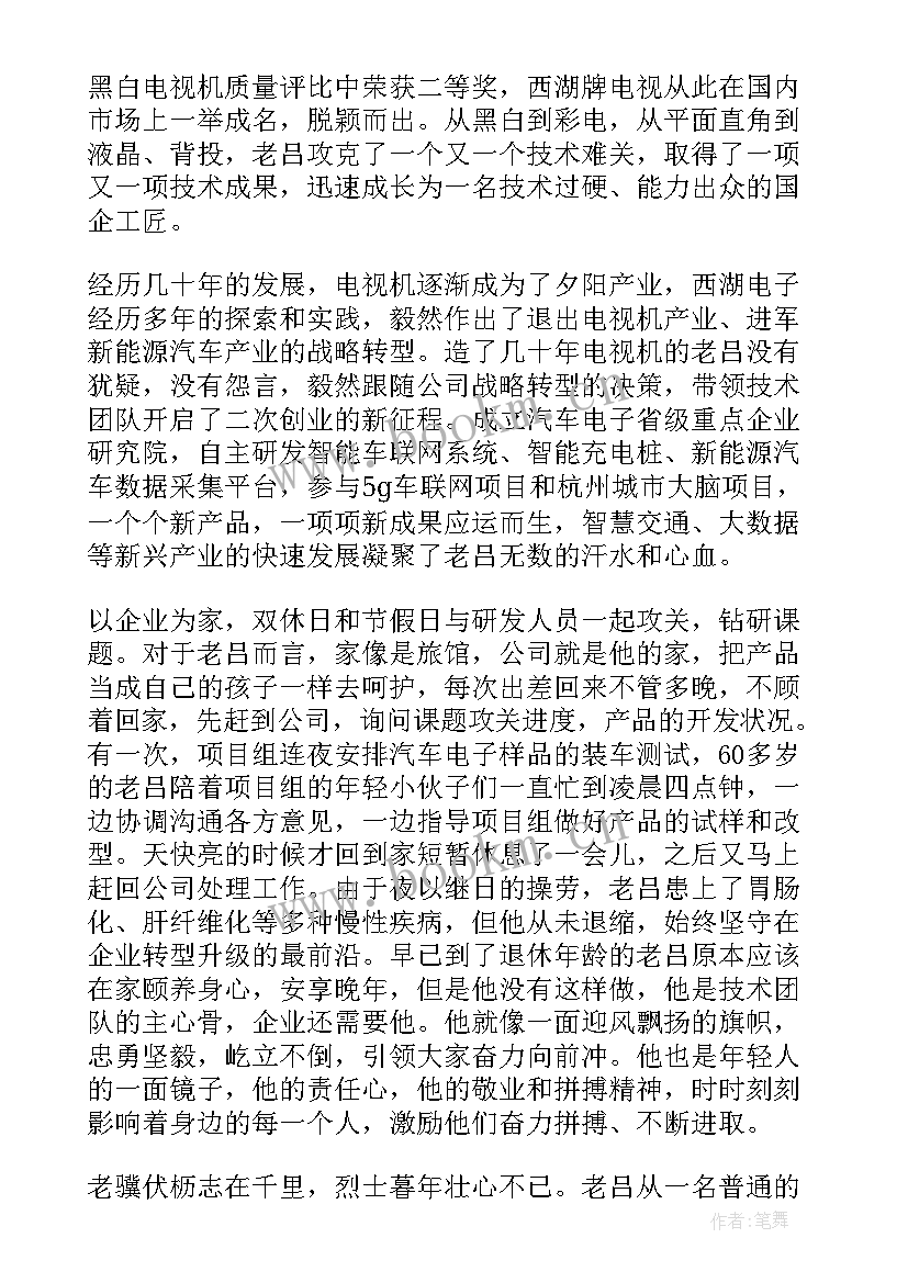 2023年匠心筑梦演讲稿 匠心筑梦的演讲稿(实用6篇)