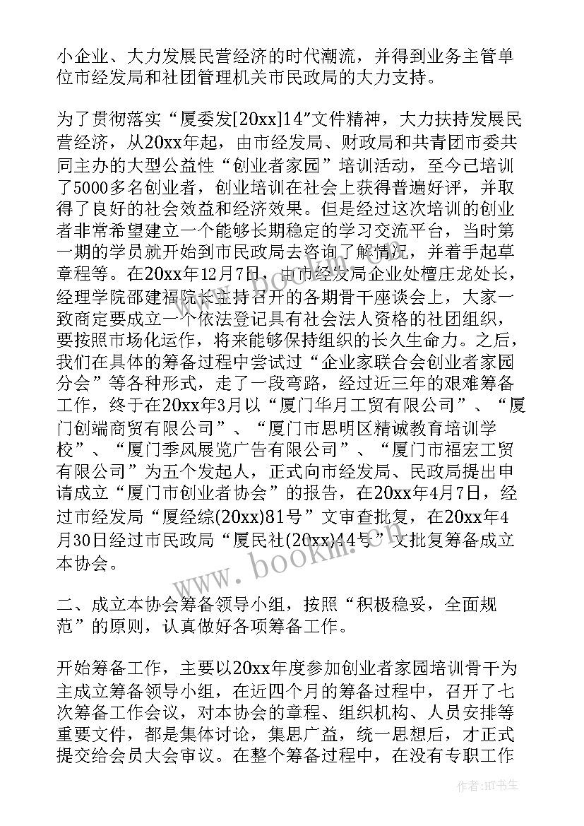 拳击协会成立筹备工作报告总结 协会筹备成立申请书(模板5篇)