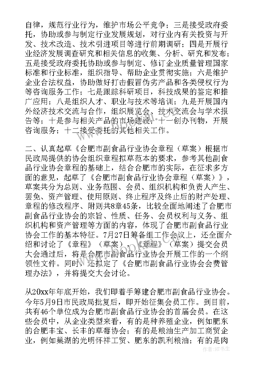 拳击协会成立筹备工作报告总结 协会筹备成立申请书(模板5篇)