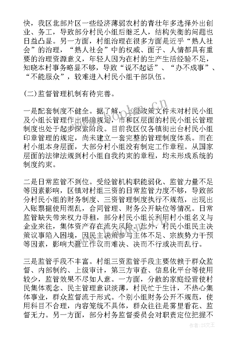 2023年干部队伍建设调研报告 加强村民小组干部队伍建设的调研报告(模板5篇)