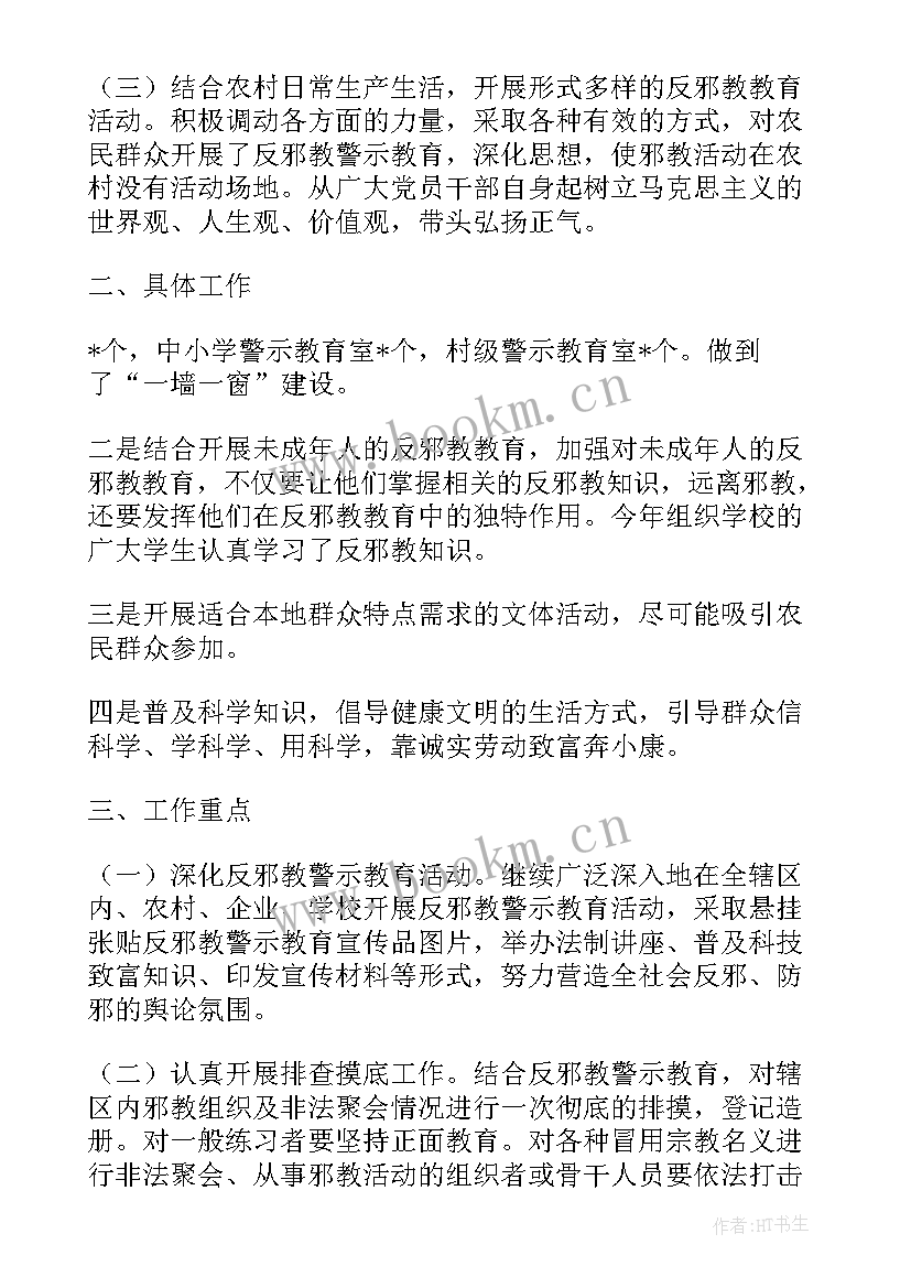 商业银行年度工作报告 商业银行反邪教工作总结(优秀10篇)