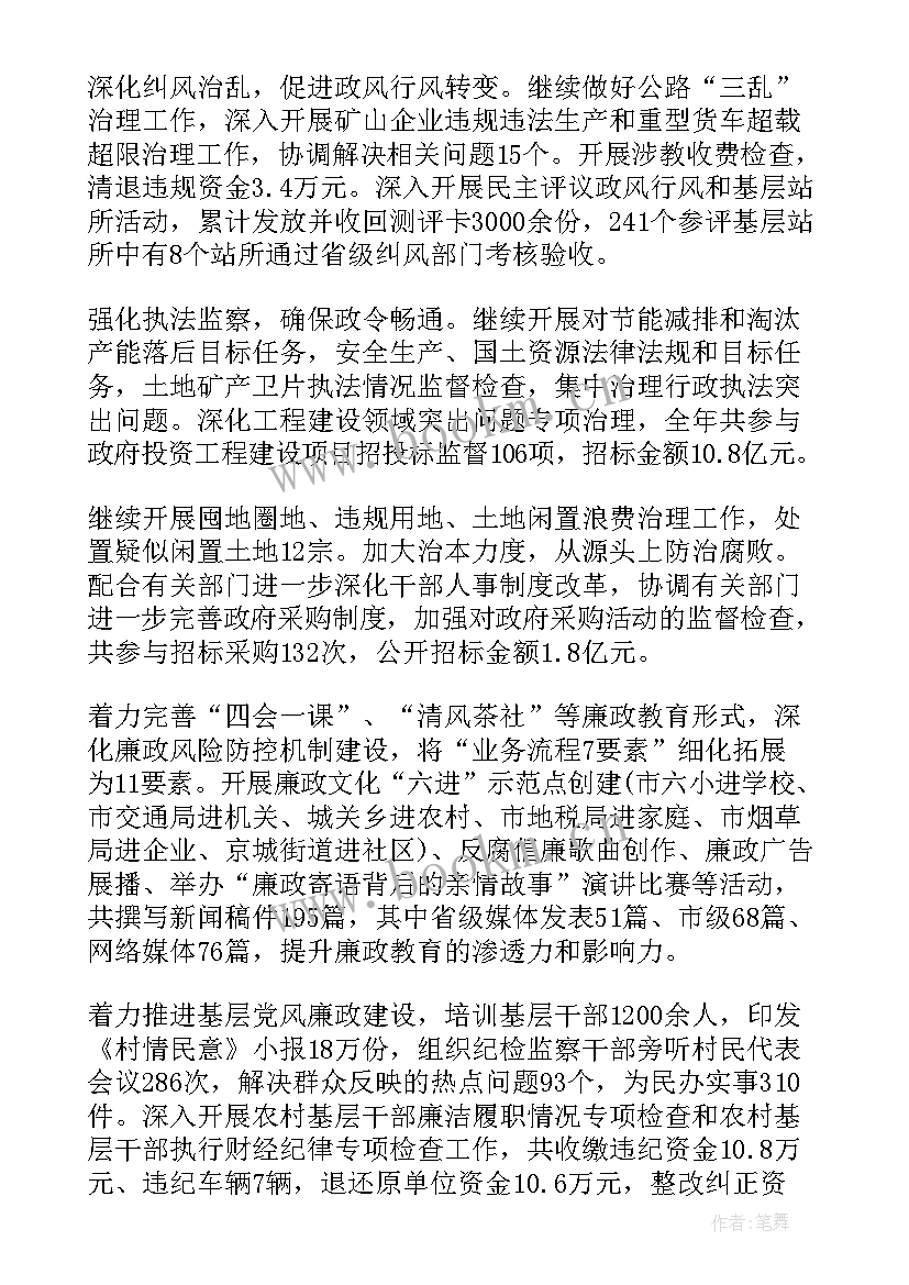 最新村书记述职述廉报告 纪委书记述职述廉报告书记述职述廉报告(实用10篇)