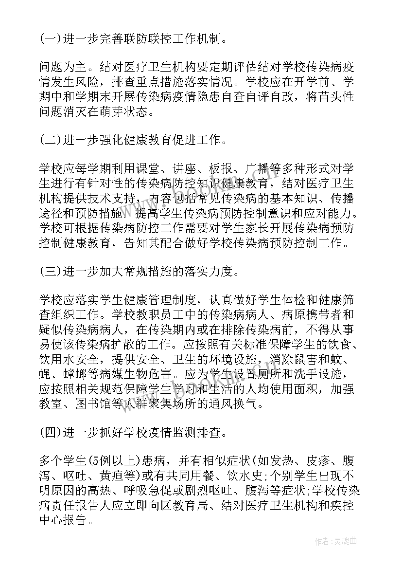 2023年疫情开学情况汇报 学校疫情防控期间开学工作方案(优质5篇)