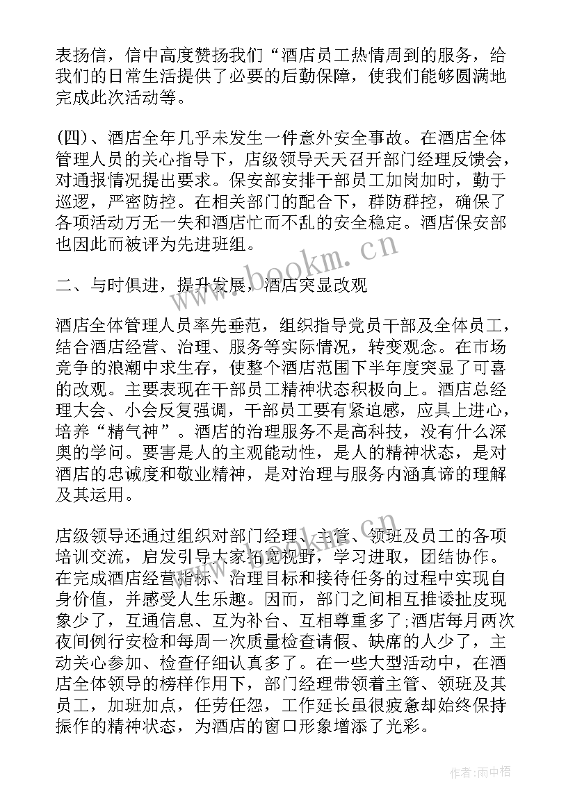 2023年总经理半年工作总结(汇总10篇)