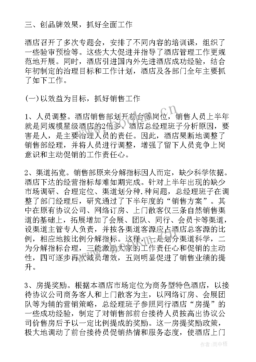 2023年总经理半年工作总结(汇总10篇)