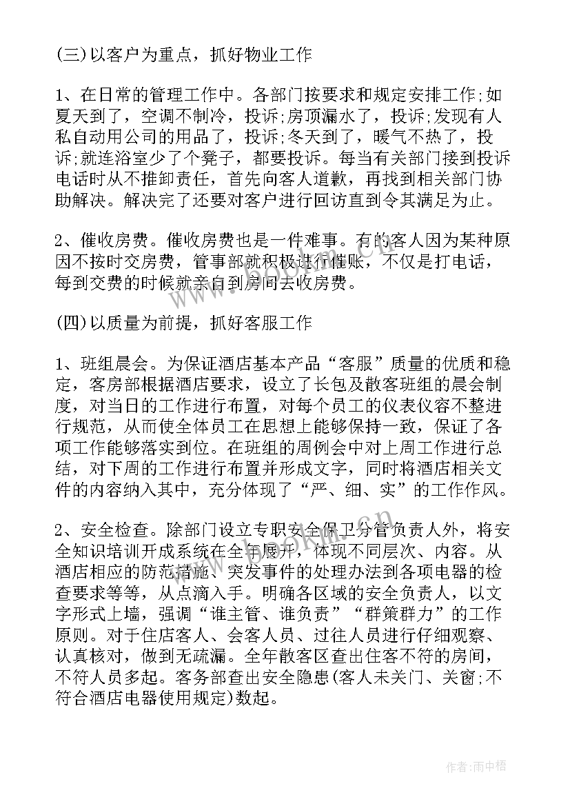 2023年总经理半年工作总结(汇总10篇)