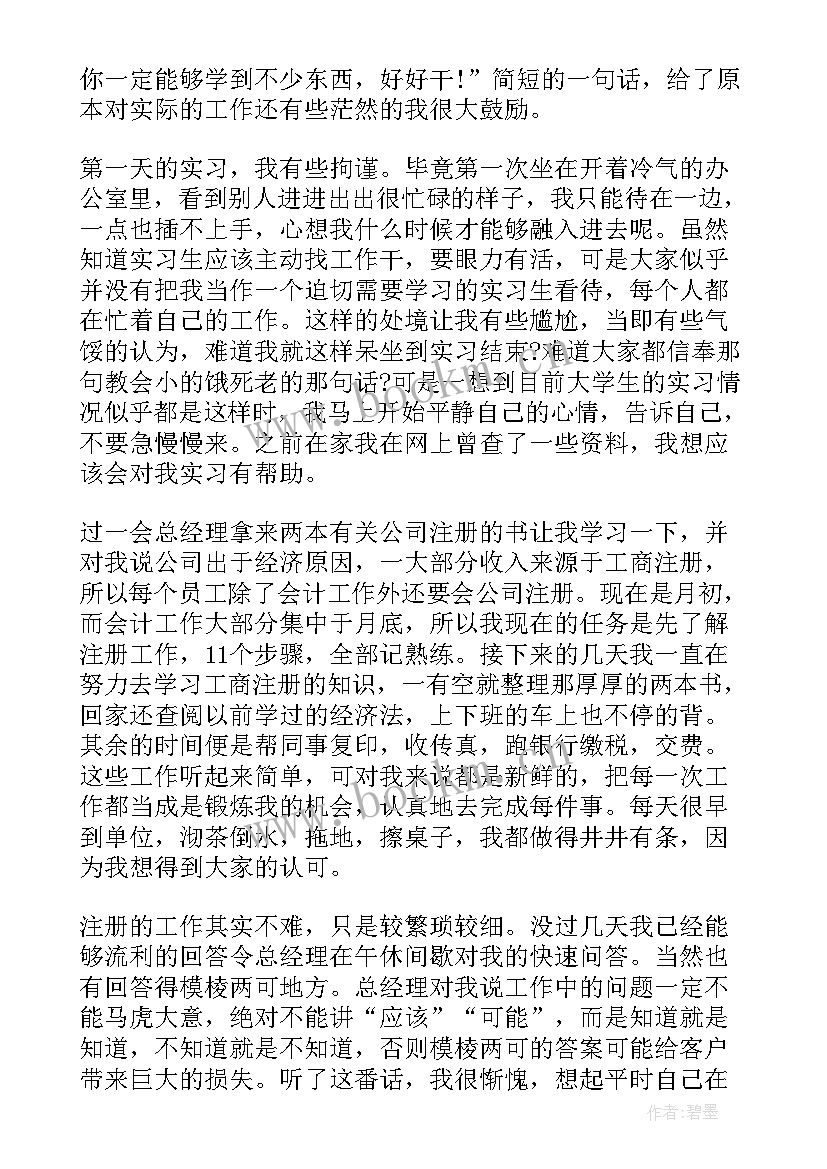 最新企业财务工作报告(优质8篇)