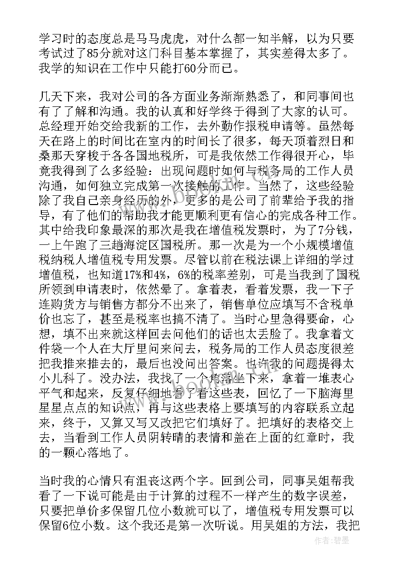 最新企业财务工作报告(优质8篇)