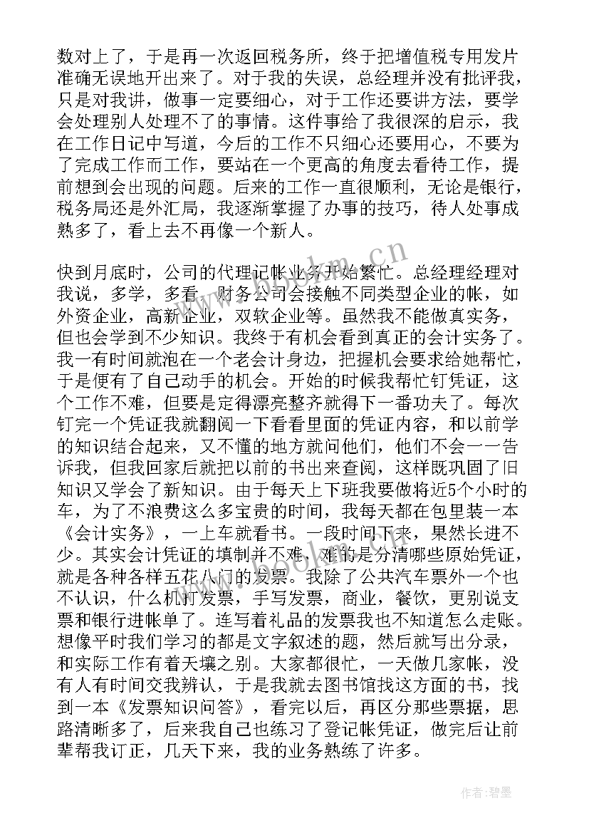 最新企业财务工作报告(优质8篇)