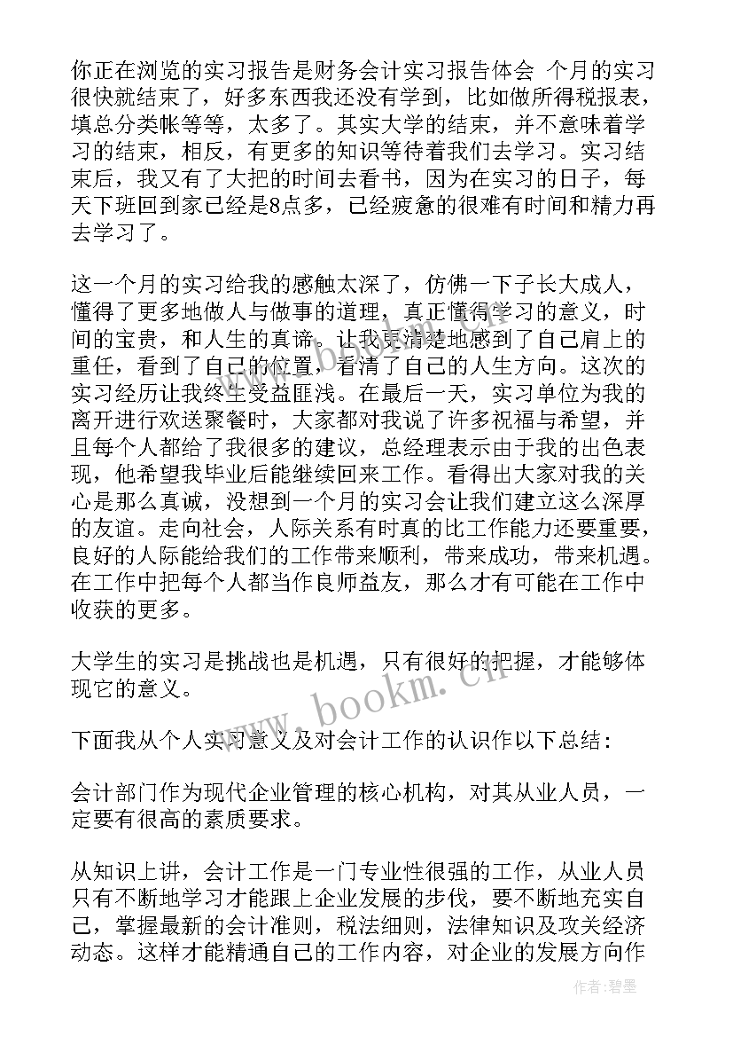 最新企业财务工作报告(优质8篇)